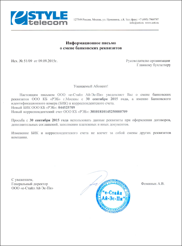 Письмо в банк о деятельности организации в банк образец